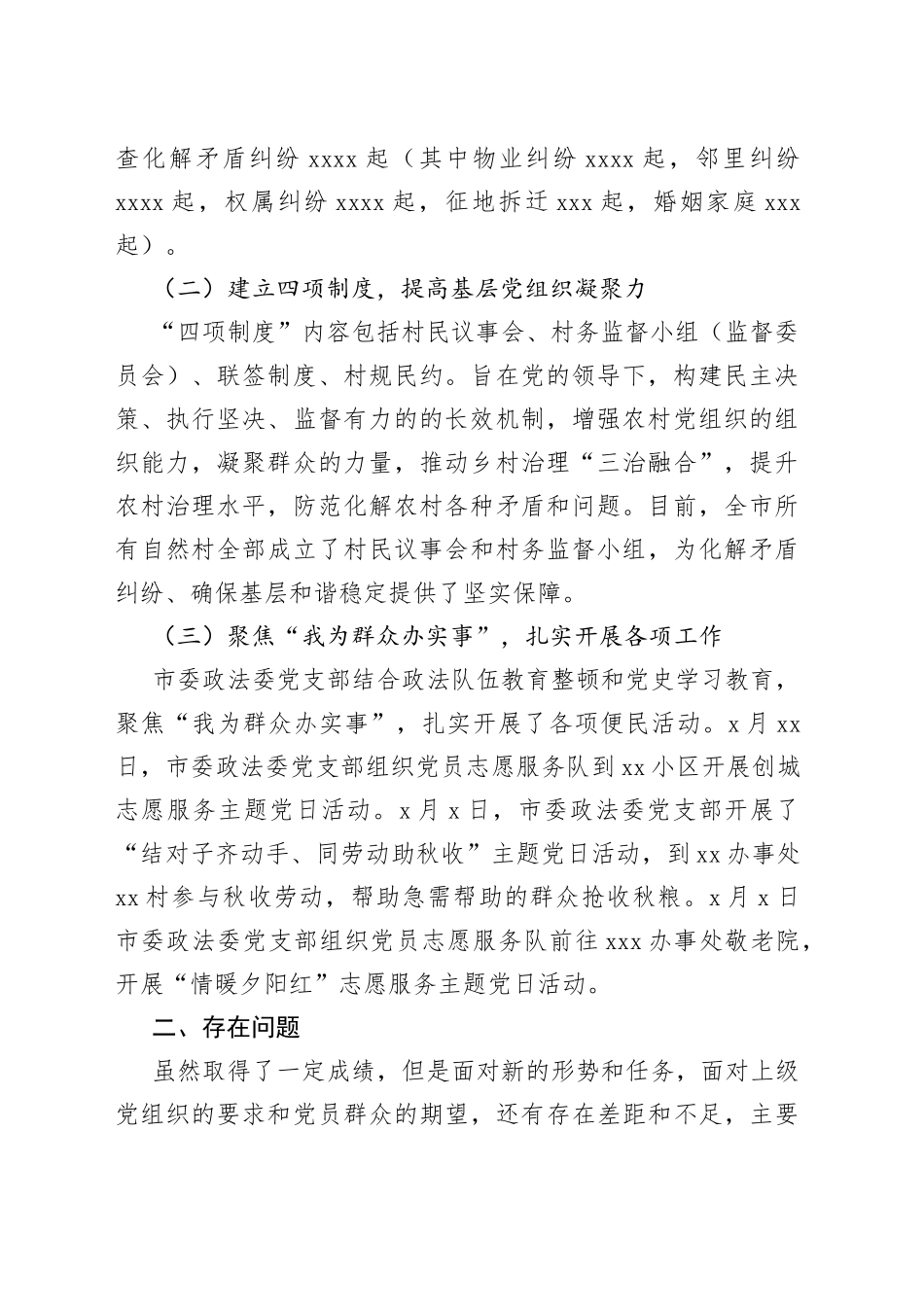 政法委机关党建与业务深度融合研讨报告_第2页