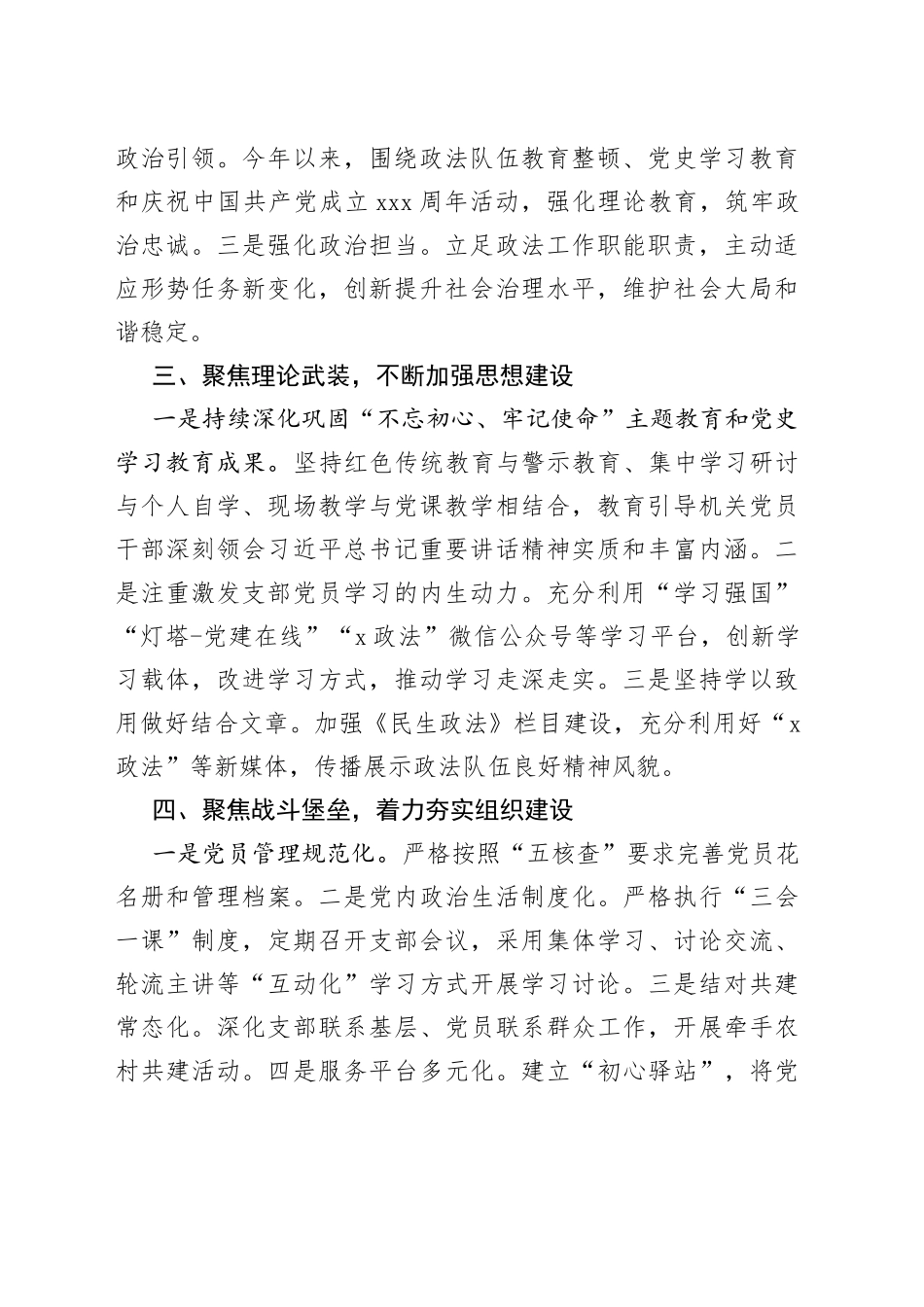 政法委机关党支部先进典型事迹3篇_第2页