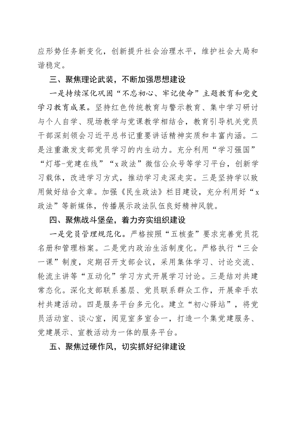 政法委机关党支部先进事迹材料3篇_第2页