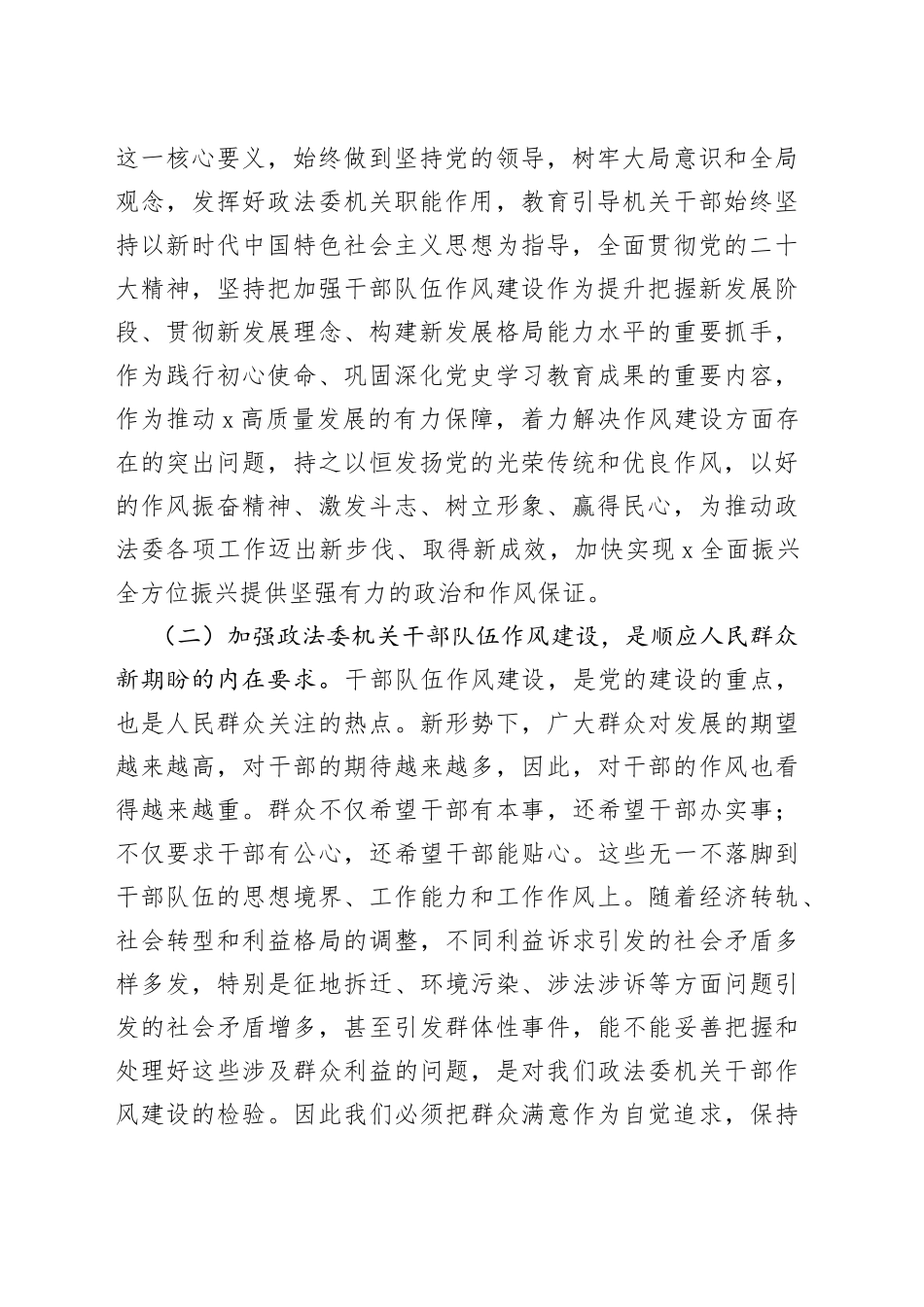 政法委机关干部队伍作风建设工作会议讲话_第2页