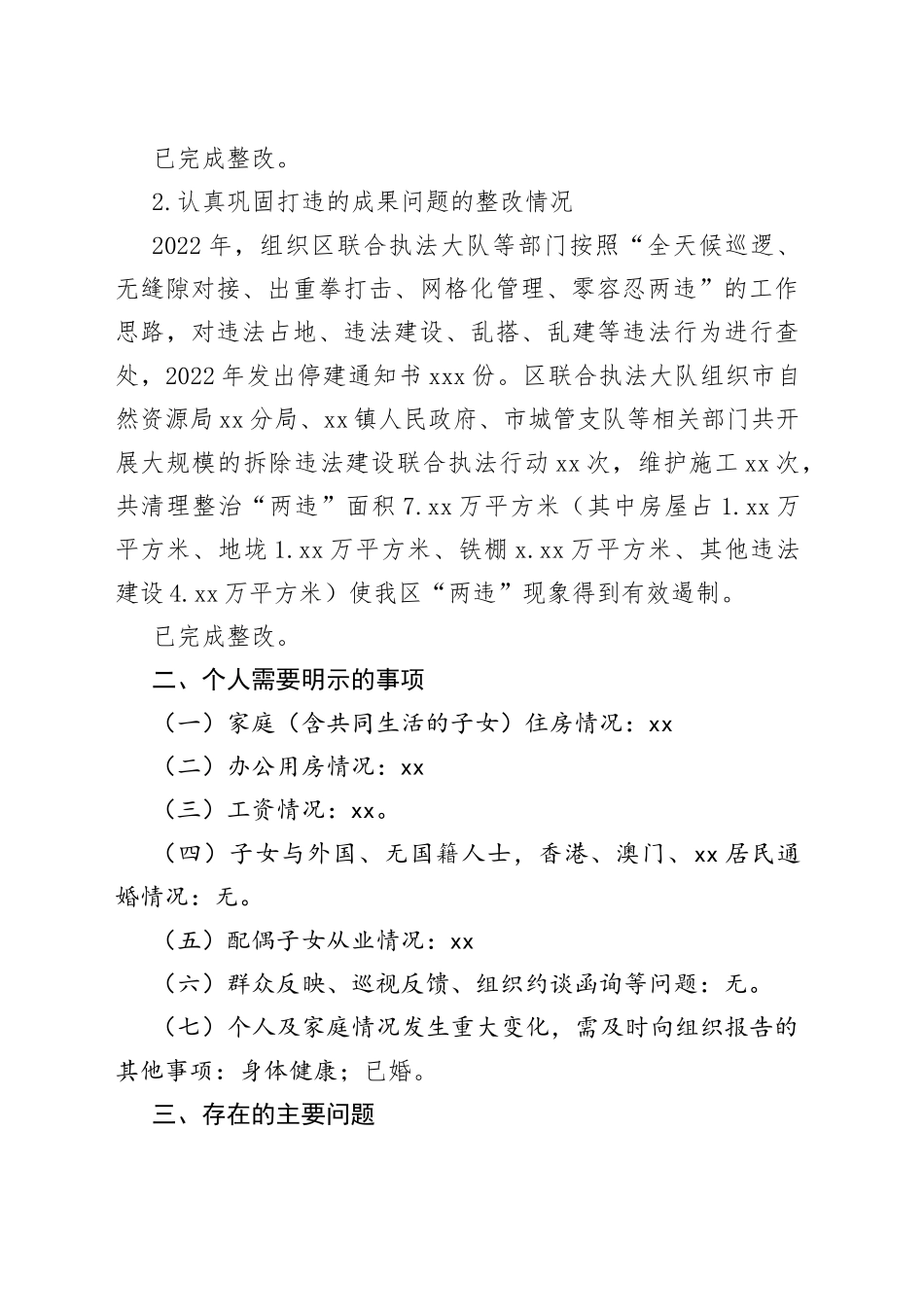 政法委书记2022年度民主生活会发言提纲_第2页