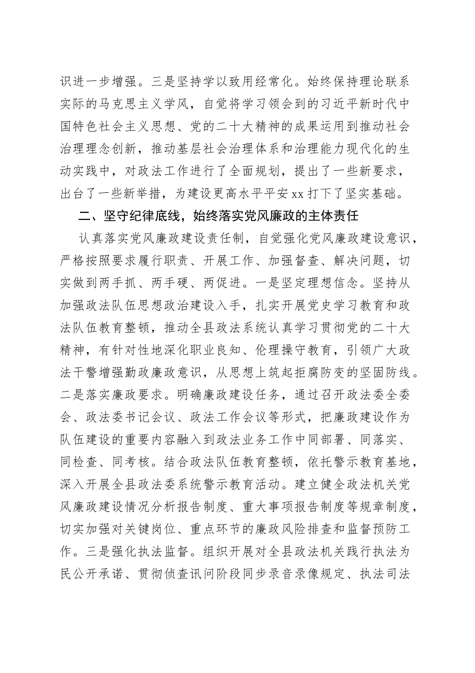 政法委书记述廉报告_第2页