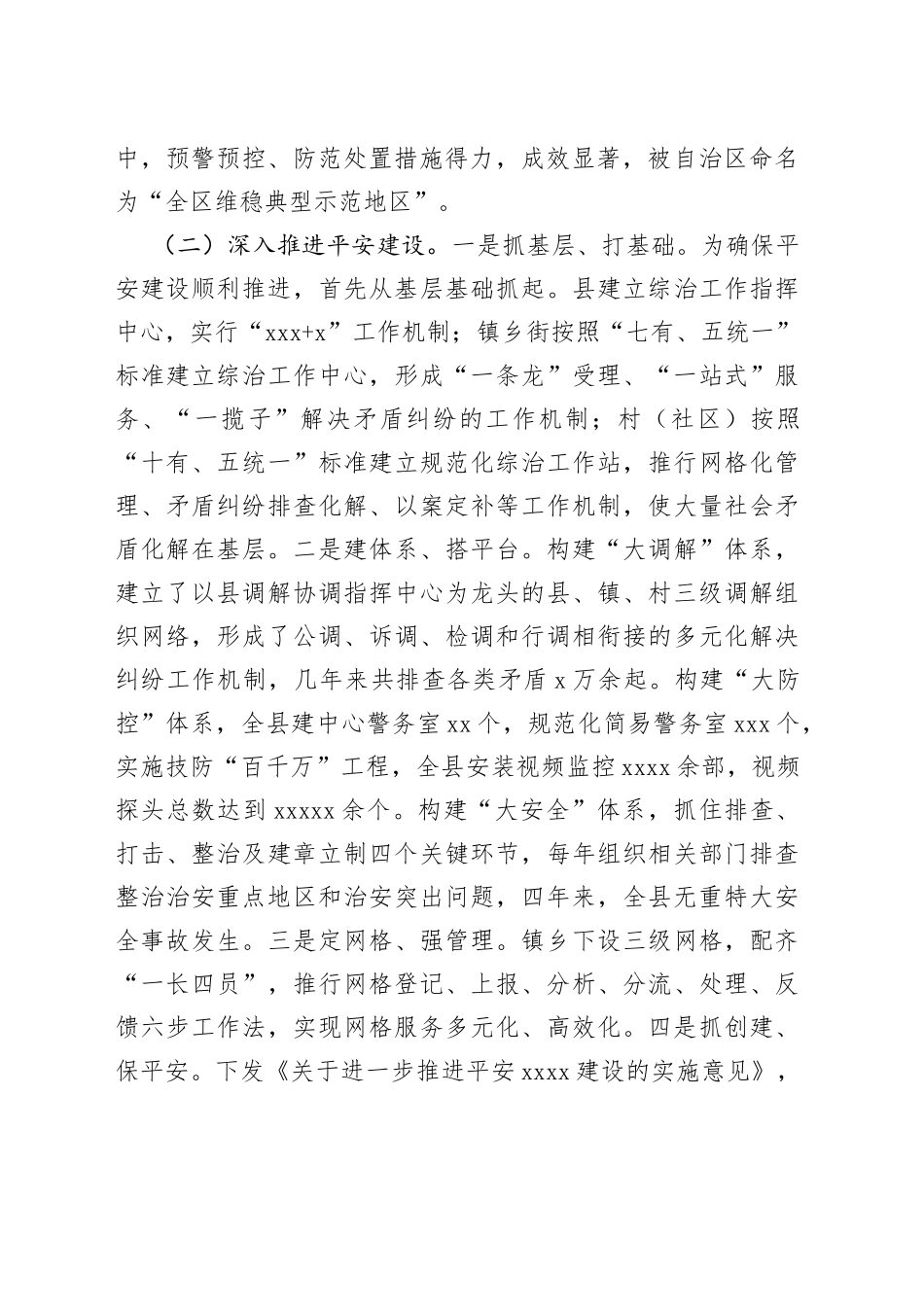 政法委书记述职报告_第2页