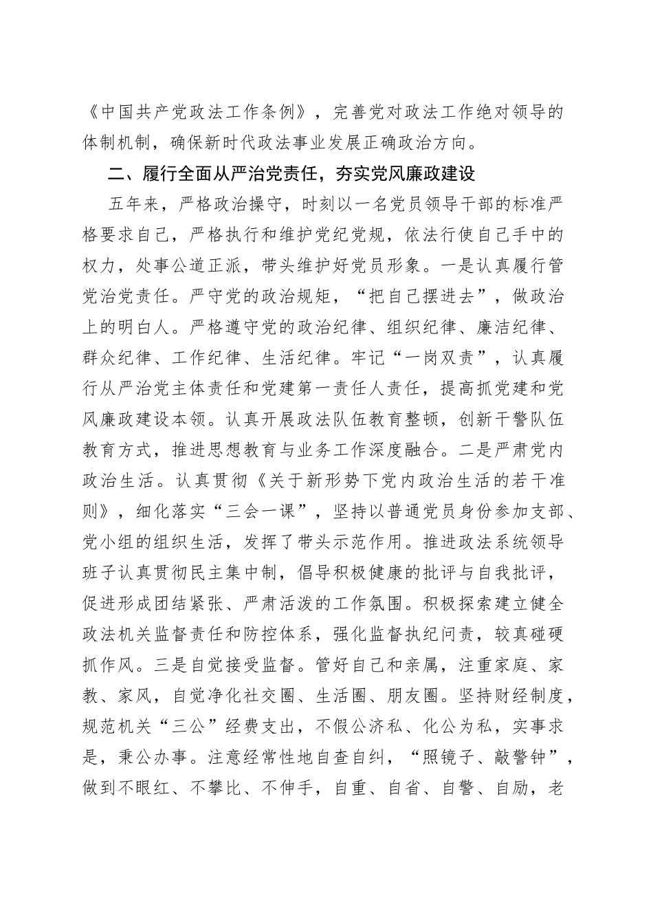 政法委书记五年述职述廉报告_第2页