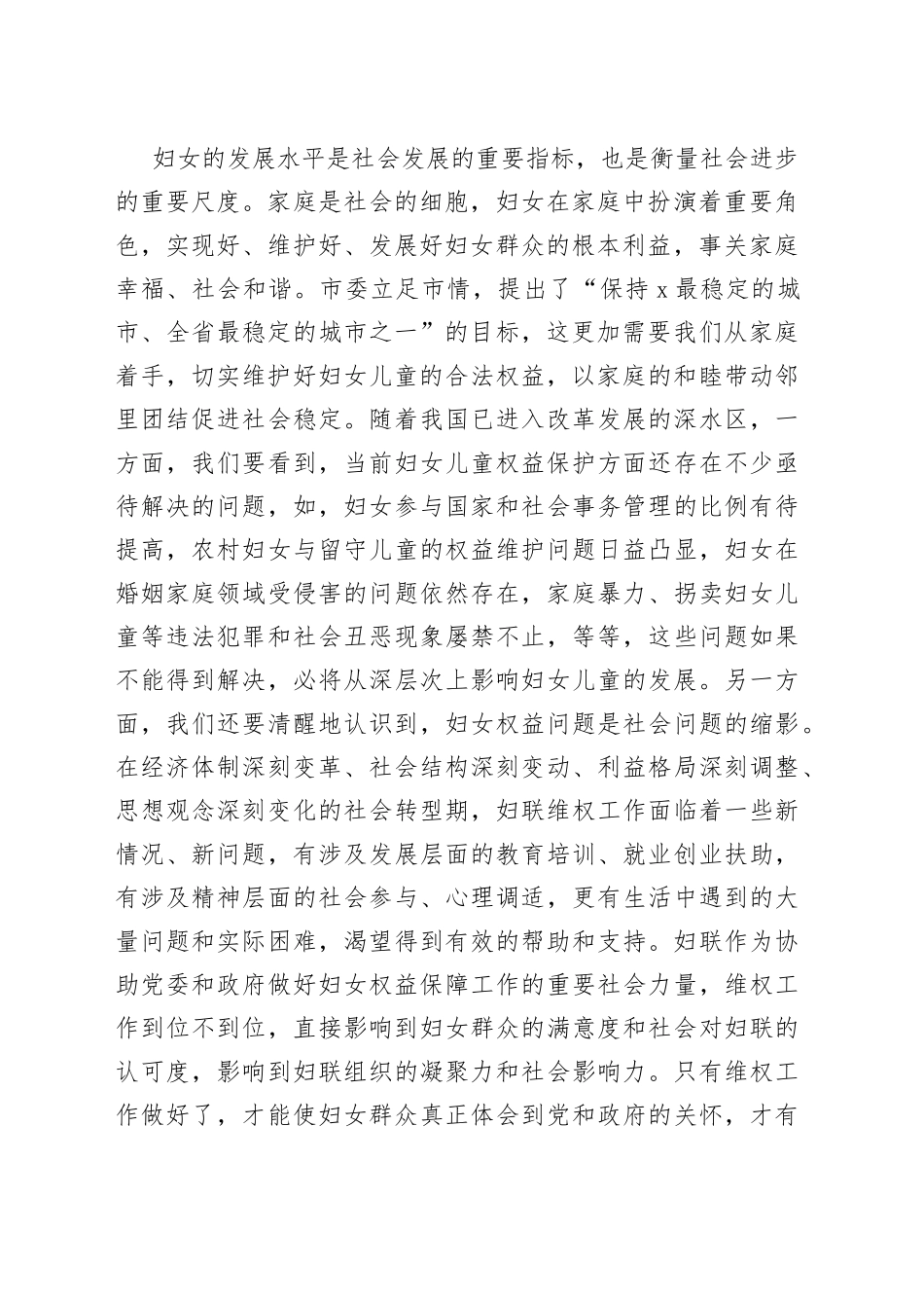 政法委书记在巾帼法律志愿服务团成立大会上的讲话_第2页