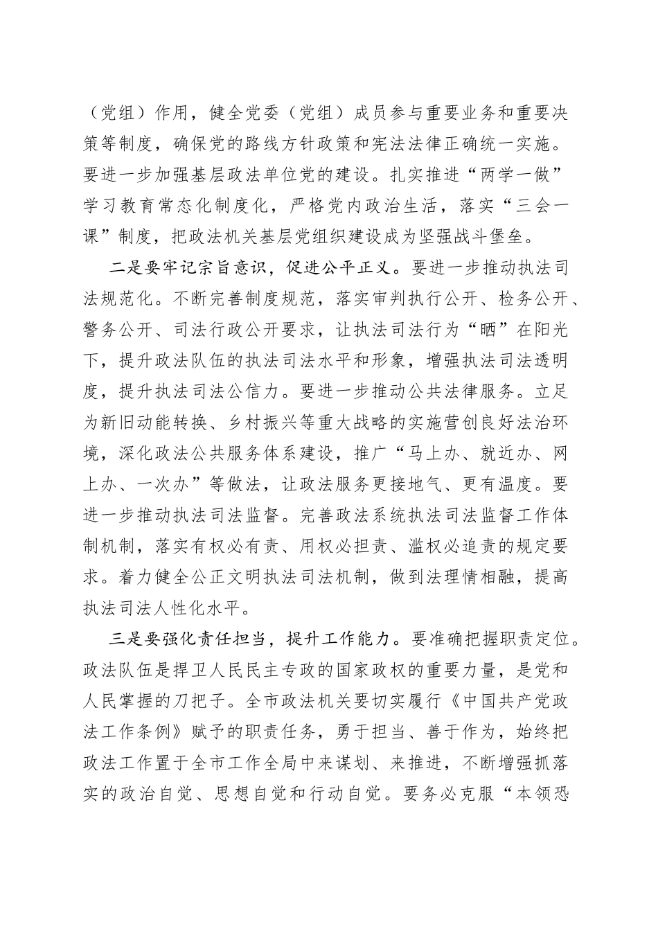 政法委书记在落实全面从严治党主体责任集体履职谈话和廉政谈话上的讲话_第2页