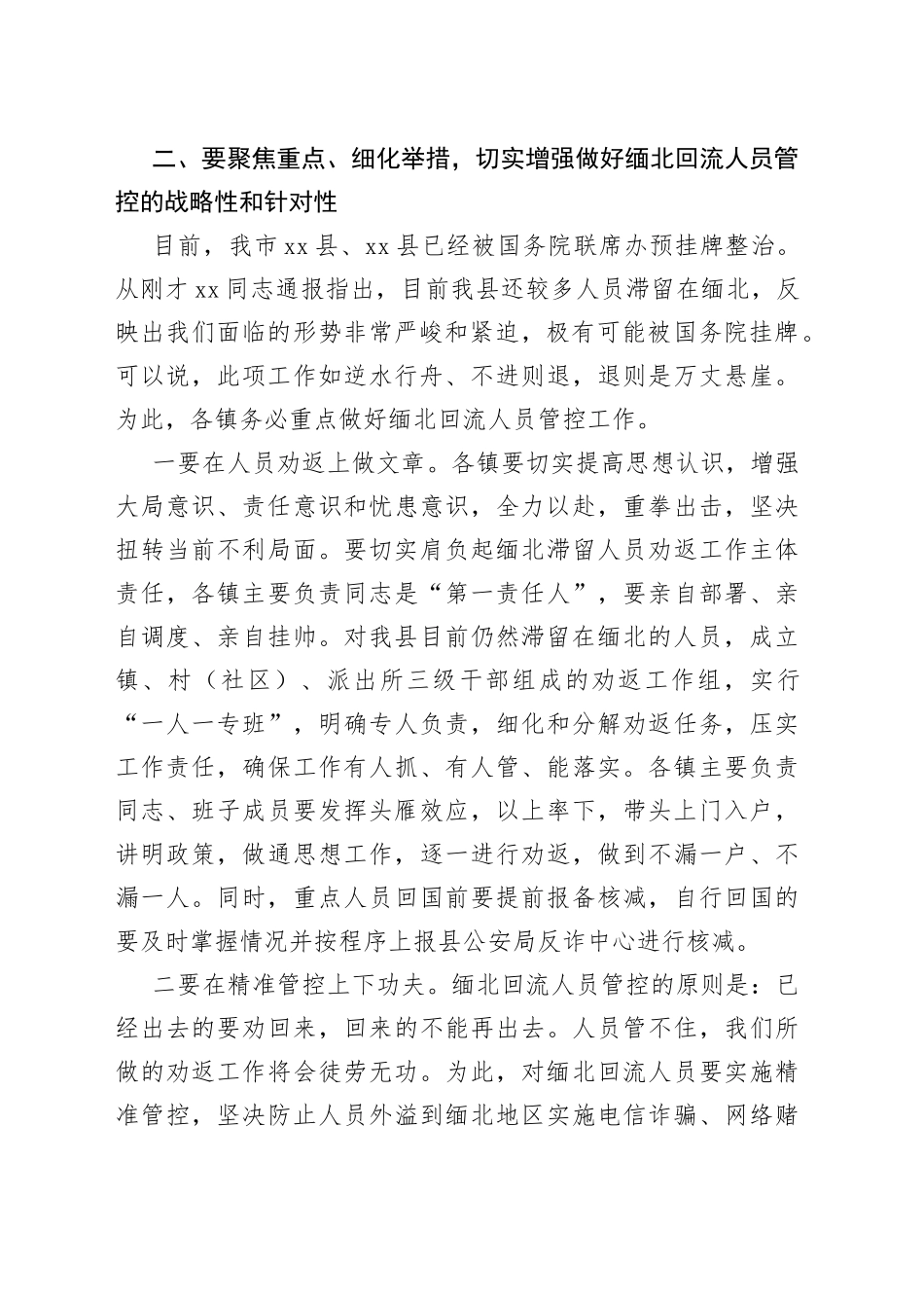 政法委书记在全县全民反诈工作会议上的讲话_第2页
