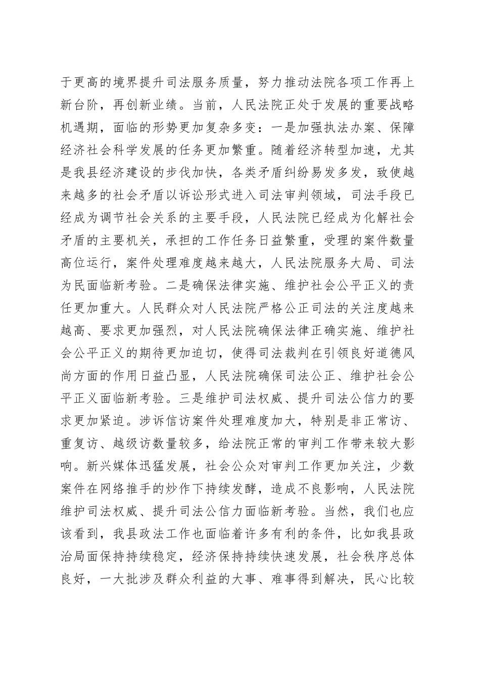 政法委书记在县法院工作会议上的讲话（1）_第2页