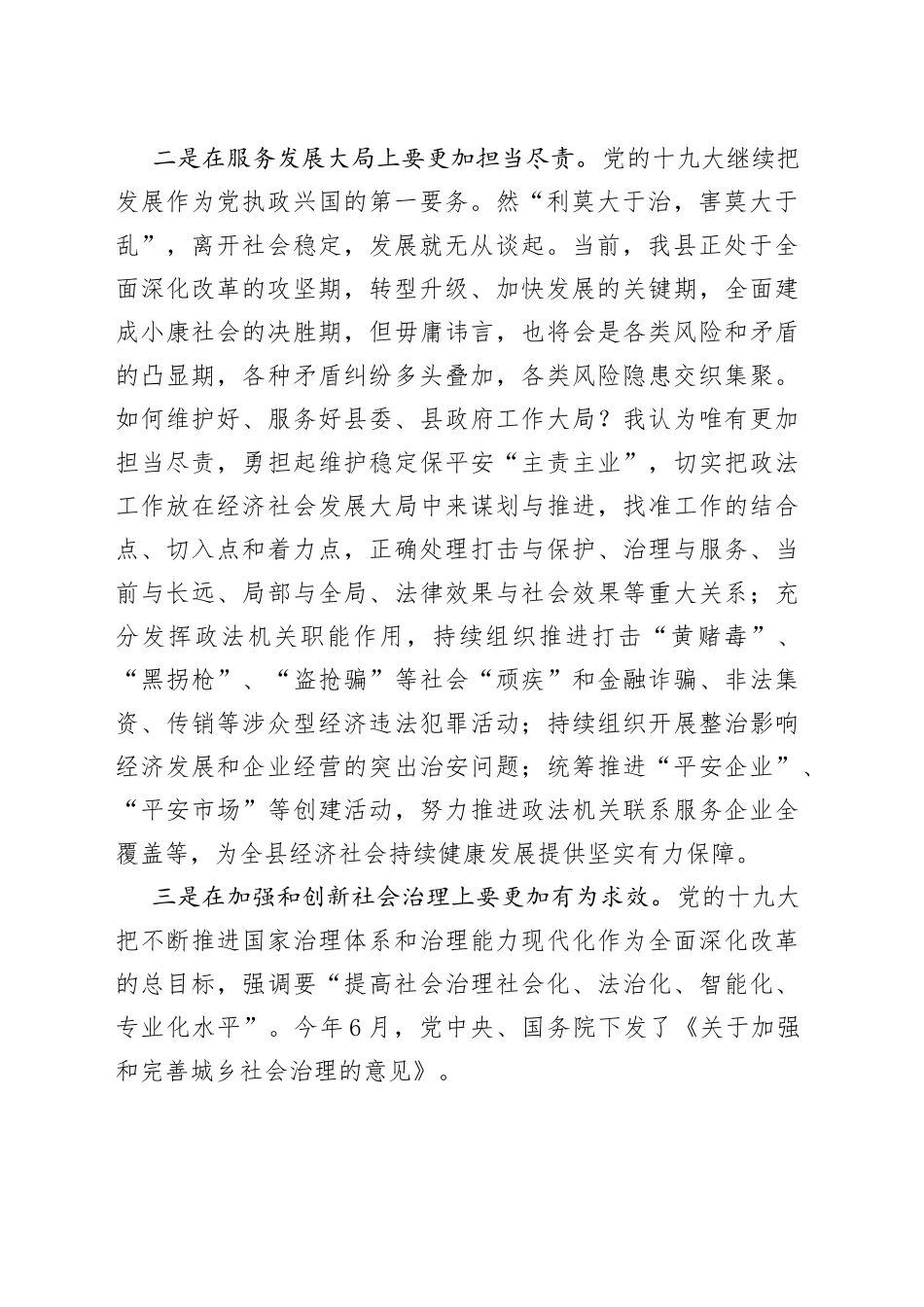 政法委书记在县委常委会学习宣传贯彻十九大精神交流发言提纲_第2页