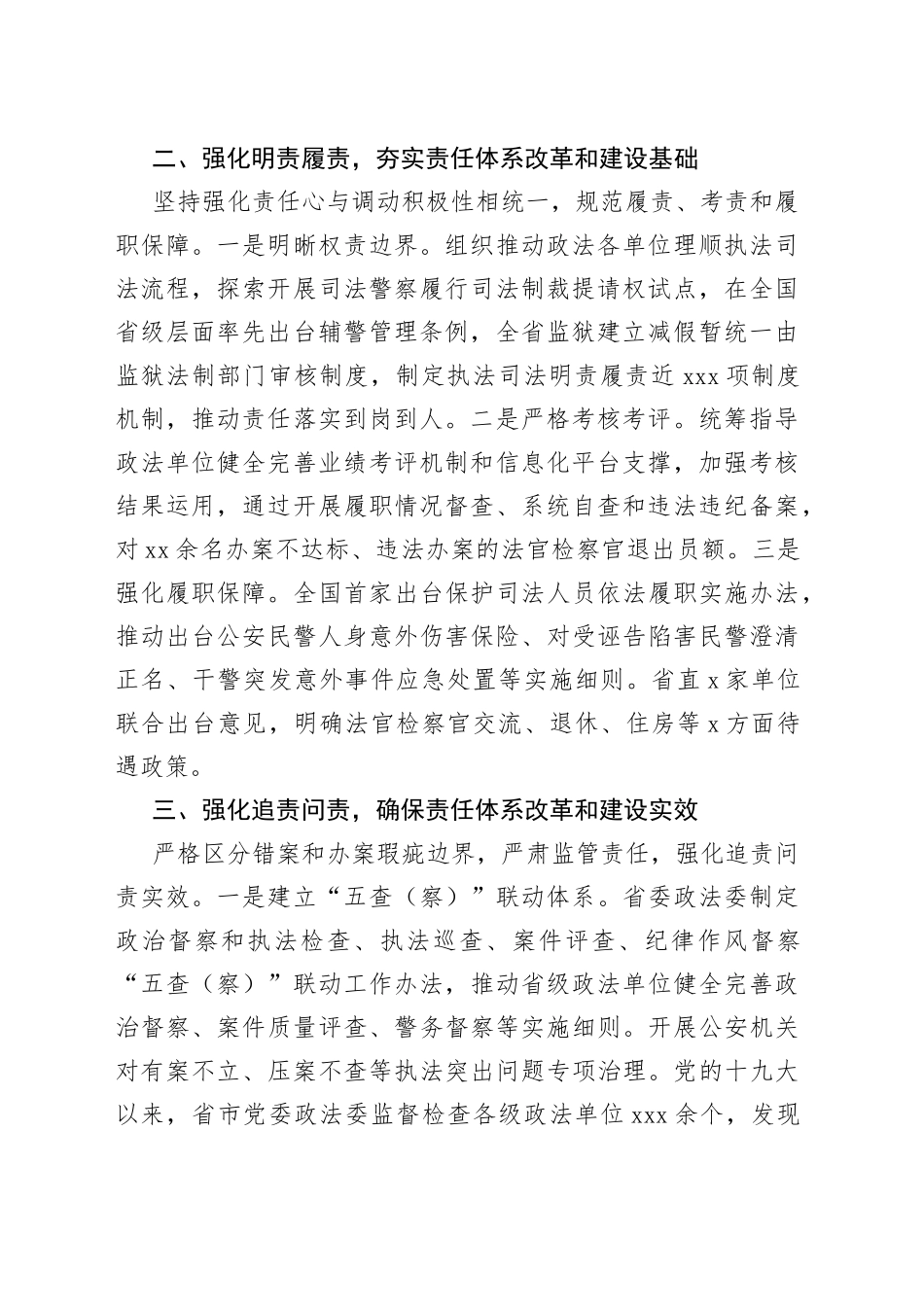 政法委书记在政法领域全面深化改革推进会上的经验交流会的发言_第2页