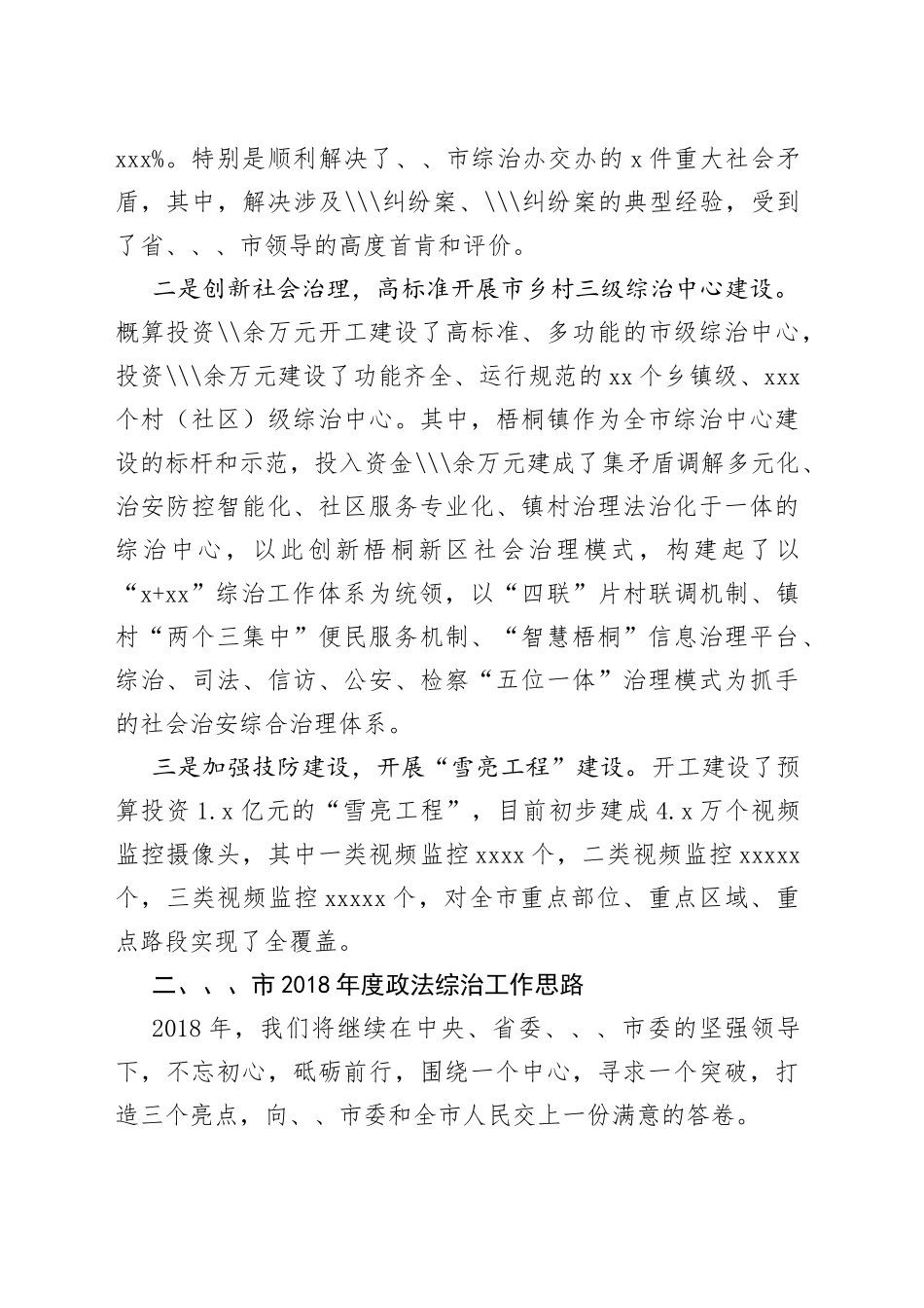 政法委书记座谈会发言_第2页