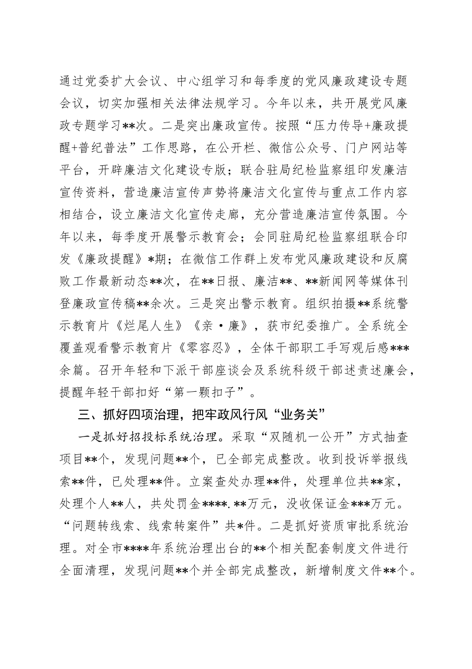 政风行风工作经验交流发言材料_第2页
