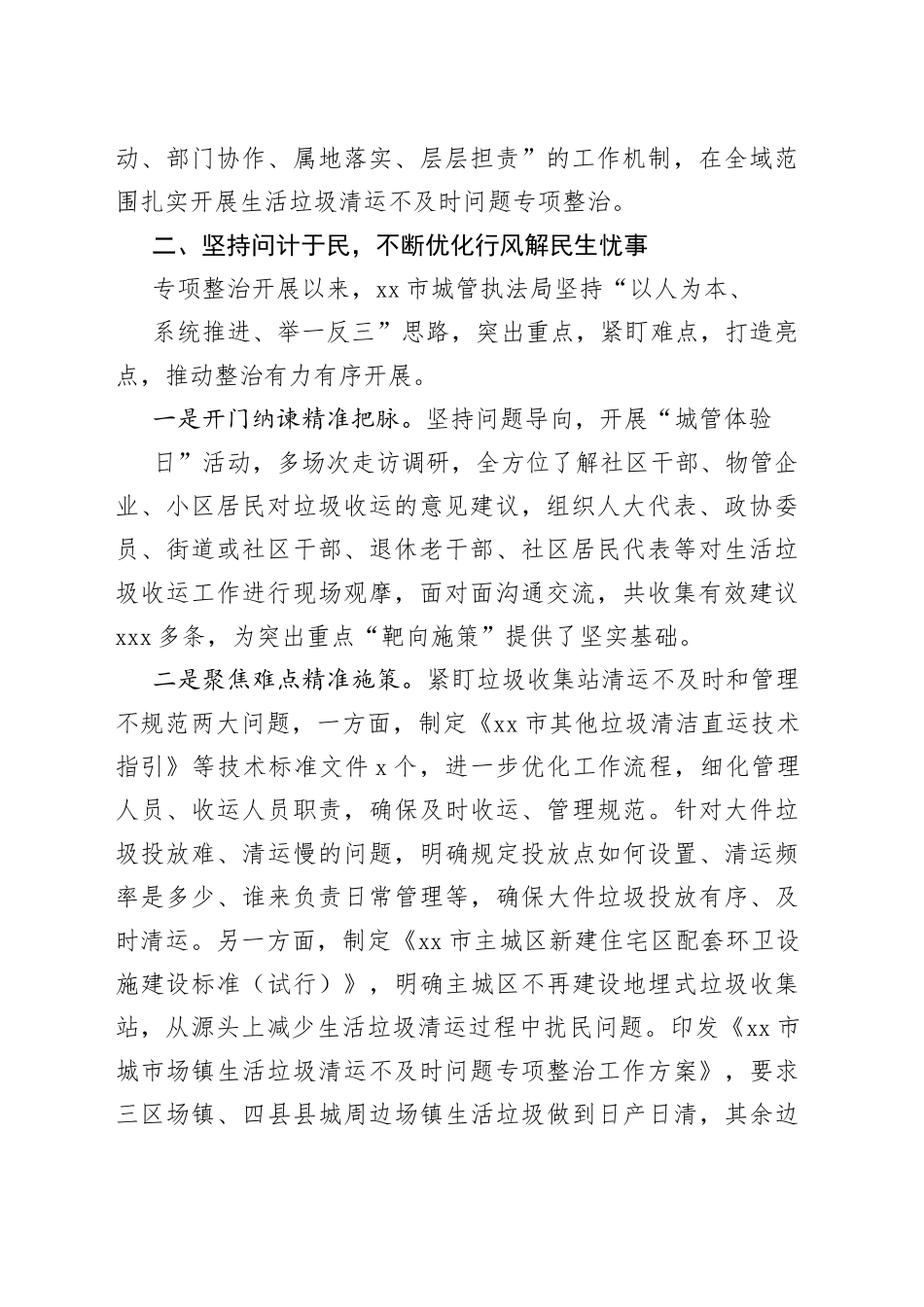 政风行风工作经验交流发言材料合集（3篇）_第2页