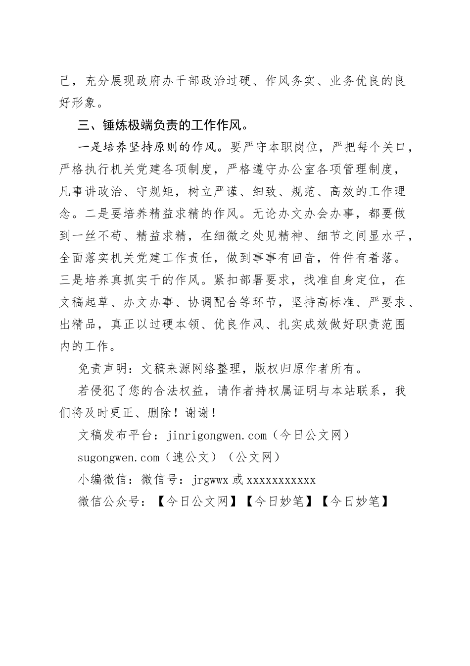 政府办党务工作者（“三抓三促”行动学习研讨）交流发言材料_第2页