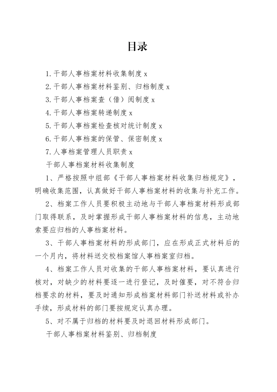 政府部门人事档案管理制度合集_第1页