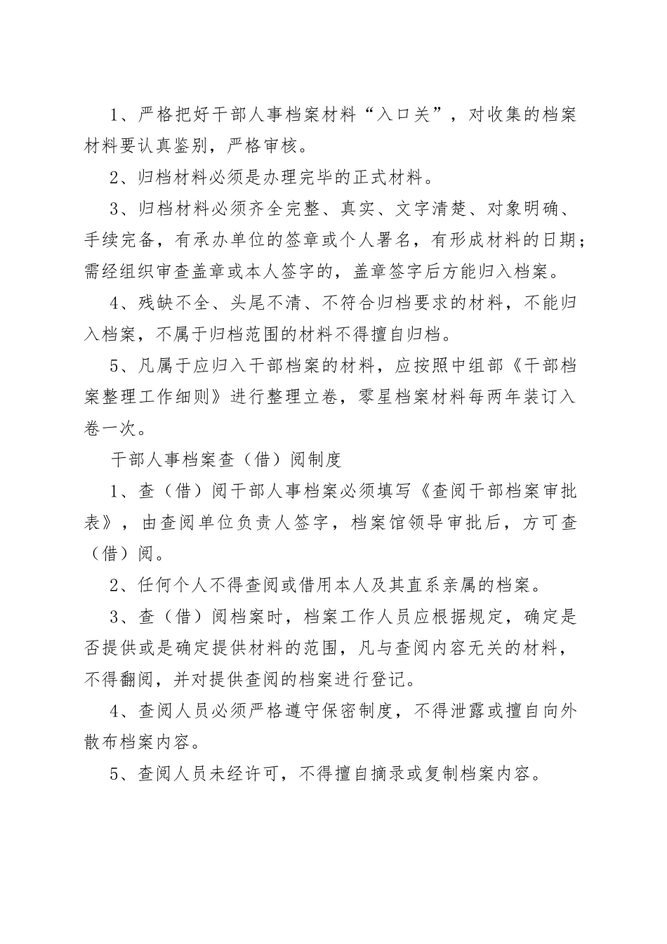 政府部门人事档案管理制度合集_第2页