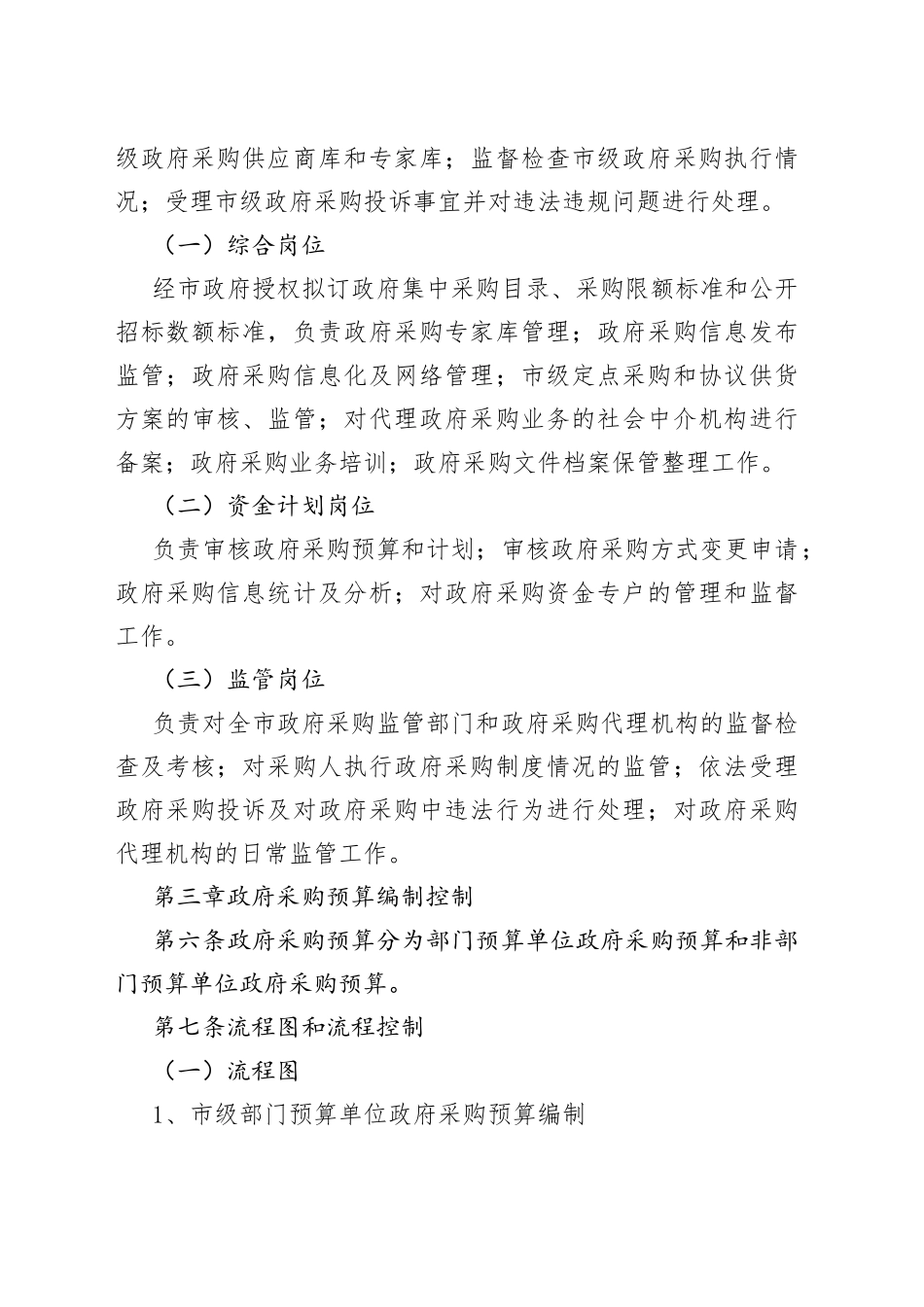 政府采购管理处-财政业务管理内部控制制度_第2页