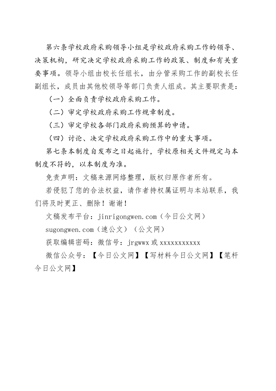 政府采购管理制度_第2页