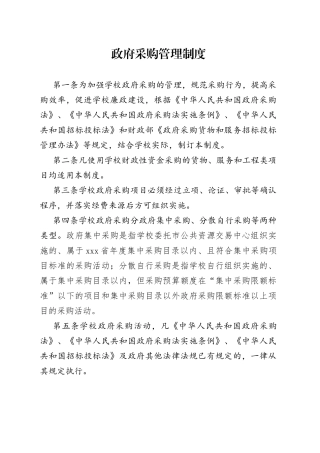 政府采购管理制度