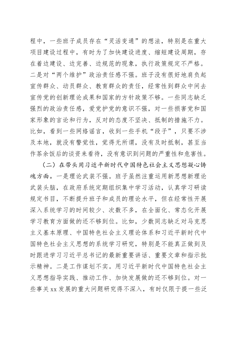 政府党组领导班子2022年度专题民主生活会“六个带头”对照检查材料_第2页