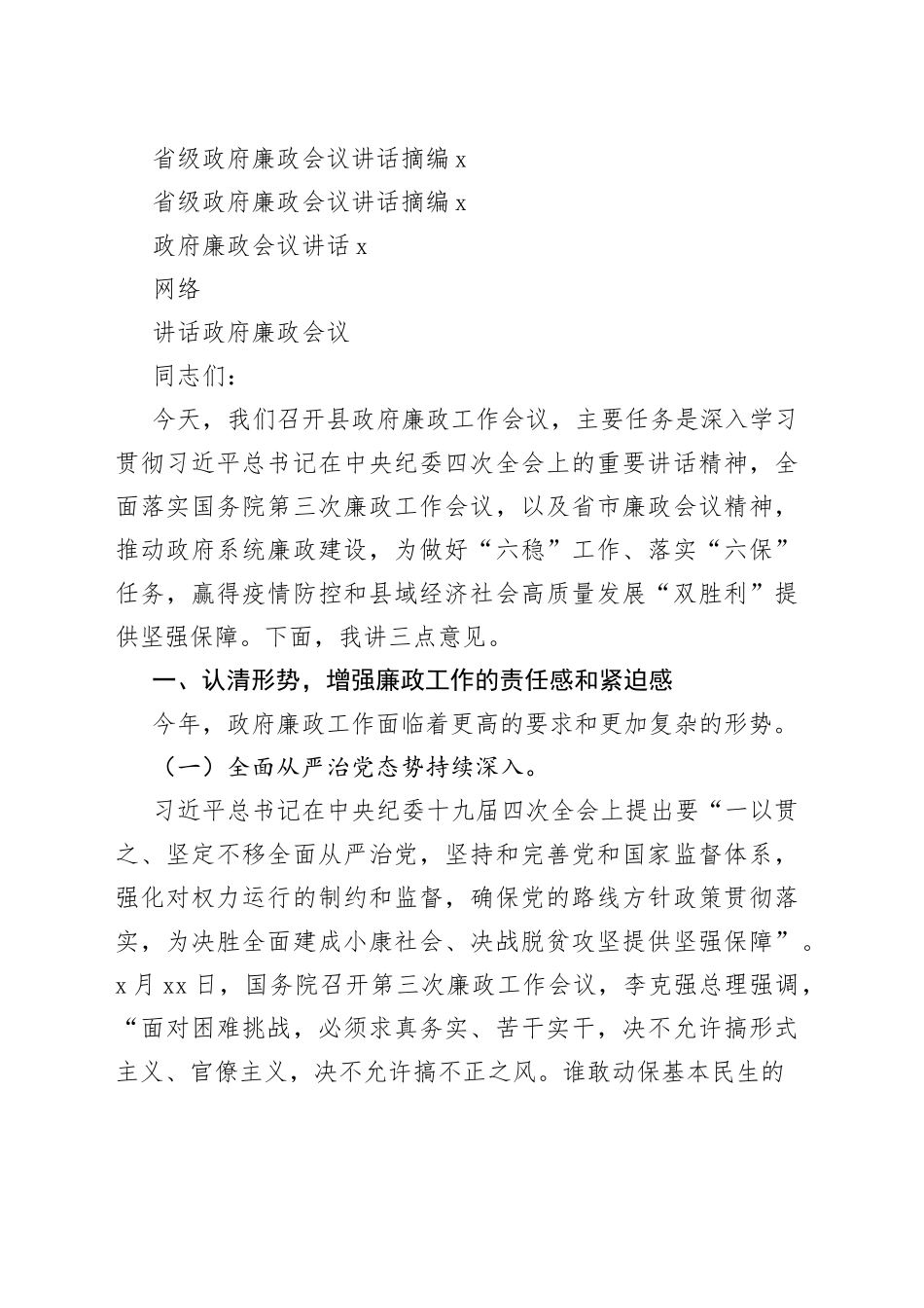 政府廉政建设资料合集（21篇）_第2页