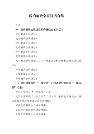 政府廉政建设资料合集（21篇）