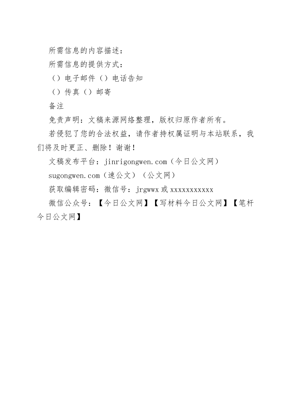 政府信息公开申请表_第2页