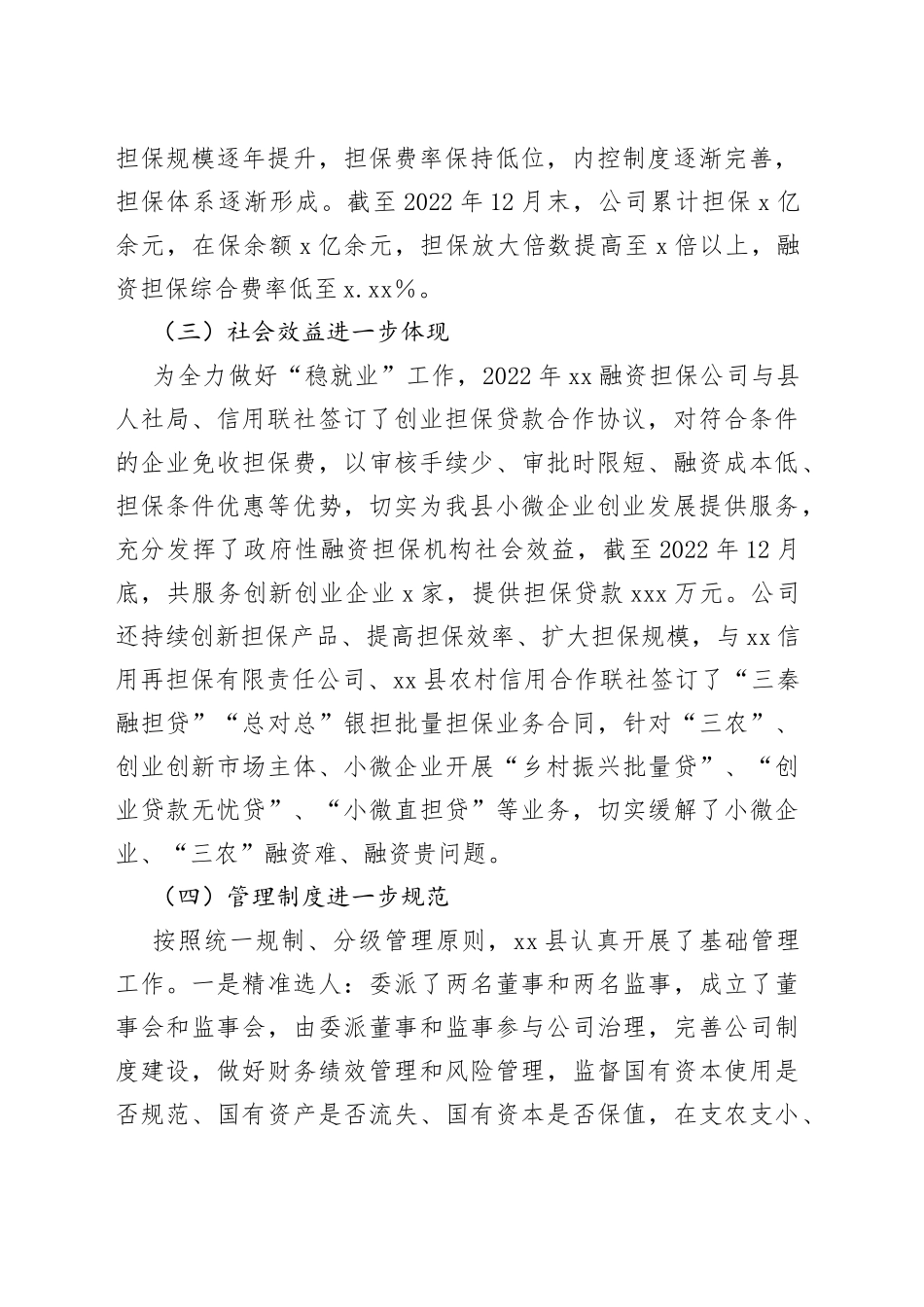 政府性融资担保机构支持县域经济发展调研报告_第2页