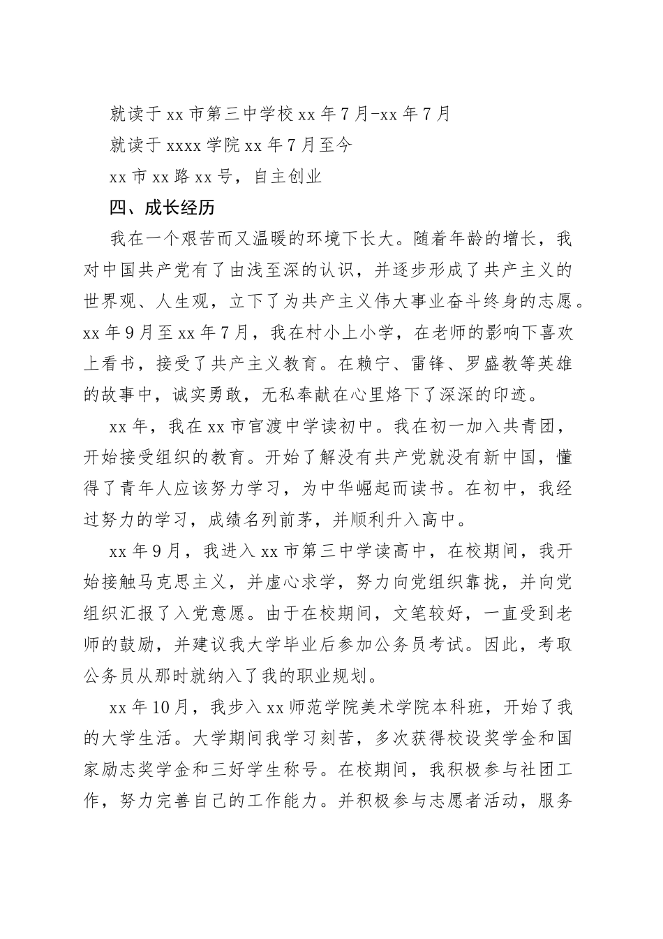 政审个人自传_第2页