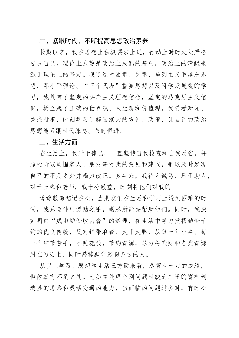 政审个人自传8_第2页