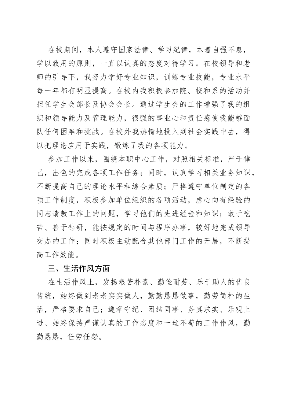 政审个人自传10_第2页