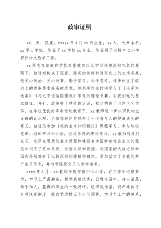 政审证明（教师）