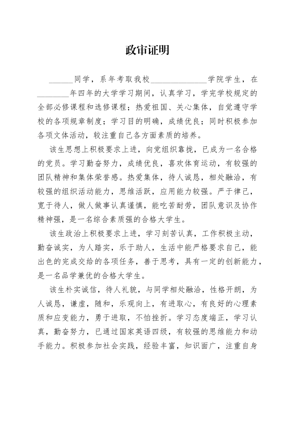 政审证明（应届毕业生）_第1页