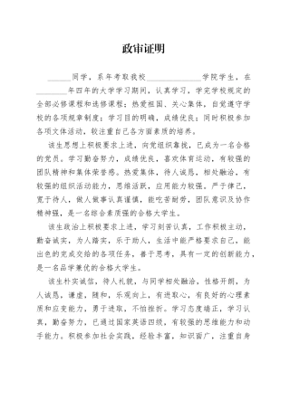 政审证明（应届毕业生）