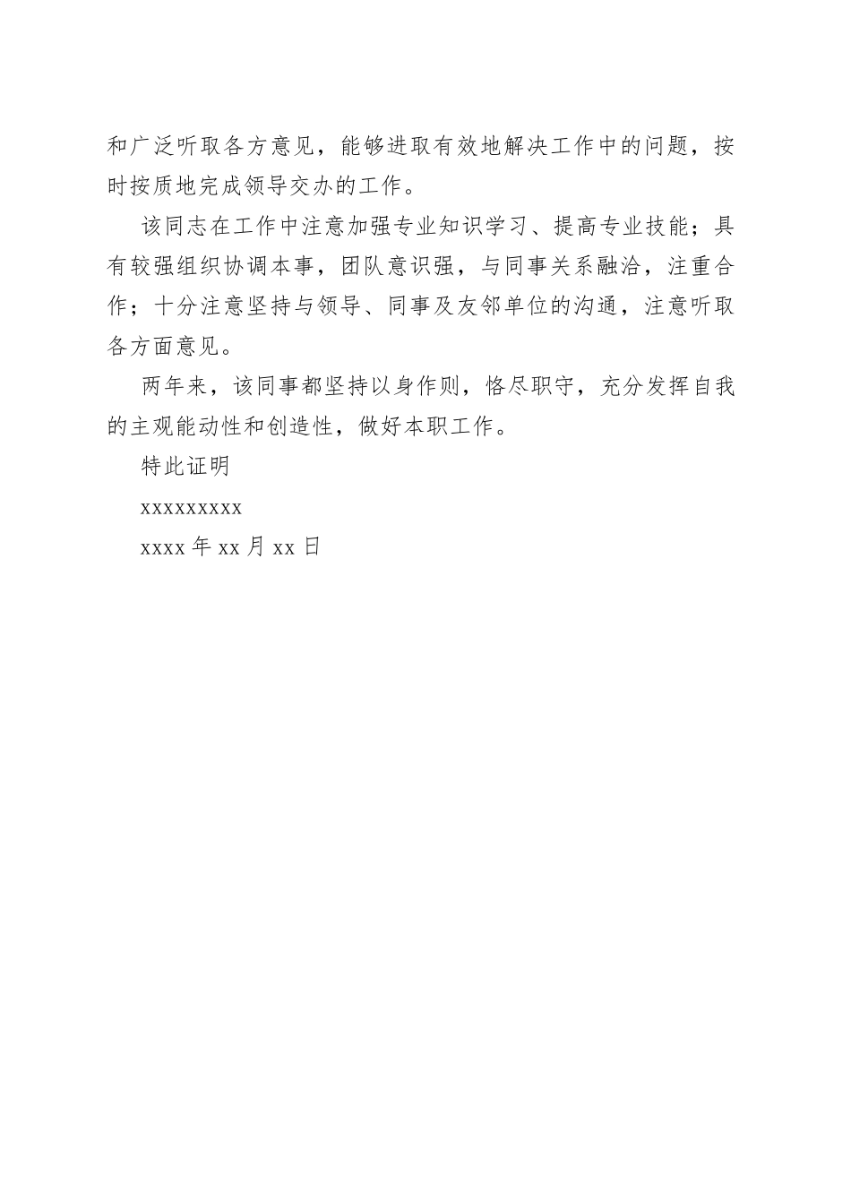 政审证明_第2页