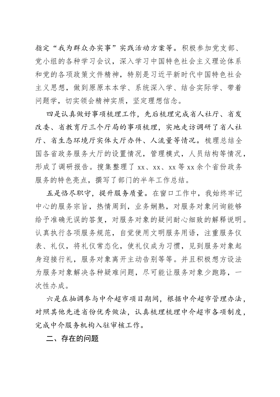 政务服务工作人员2022年上半年工作总结_第2页