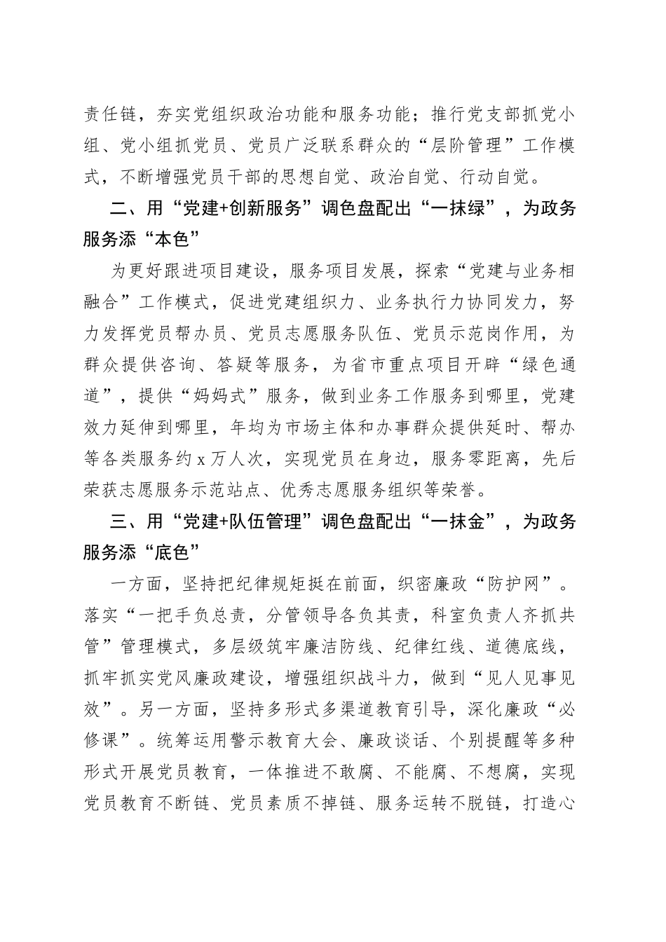 政务服务系统党建经验交流_第2页