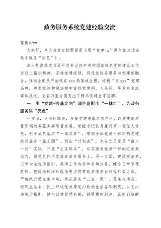 政务服务系统党建经验交流