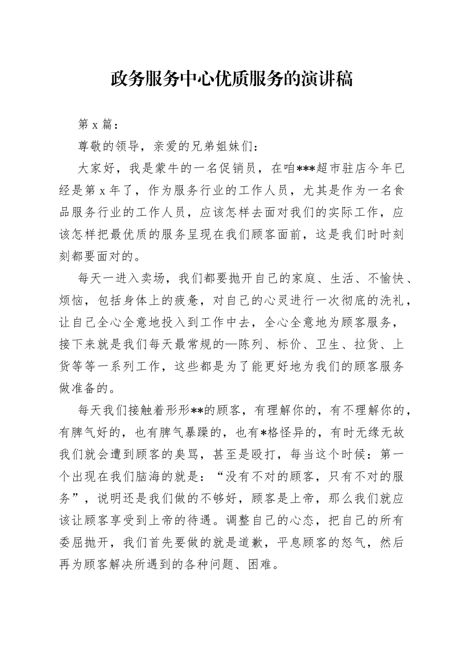 政务服务中心优质服务的演讲稿_第1页