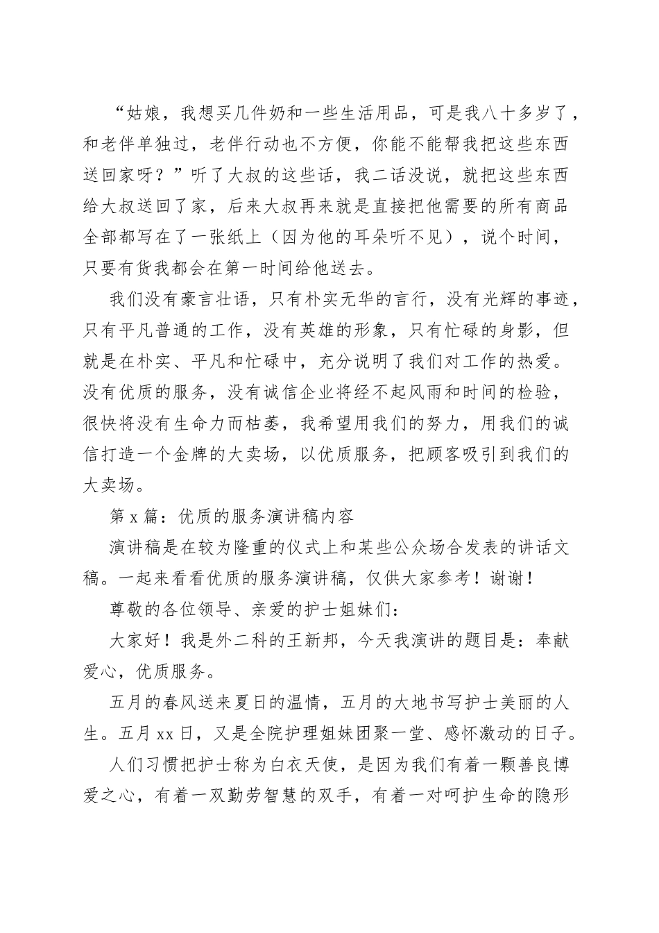 政务服务中心优质服务的演讲稿_第2页