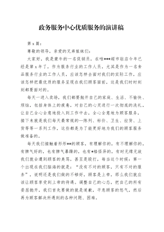 政务服务中心优质服务的演讲稿