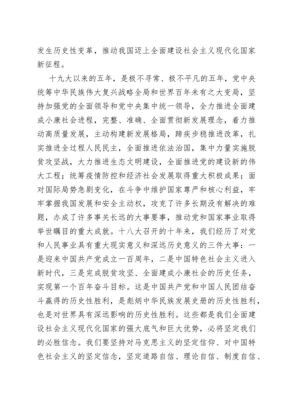 政协党组成员在中心组学习二十大的发言_第2页