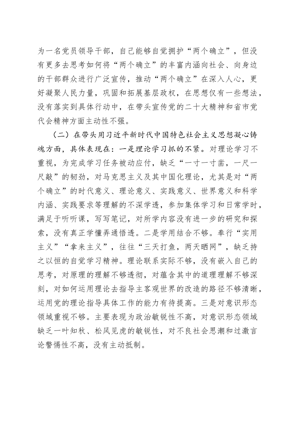 政协副主席领导干部2022年民主生活会“六个带头”对照检查材料_第2页