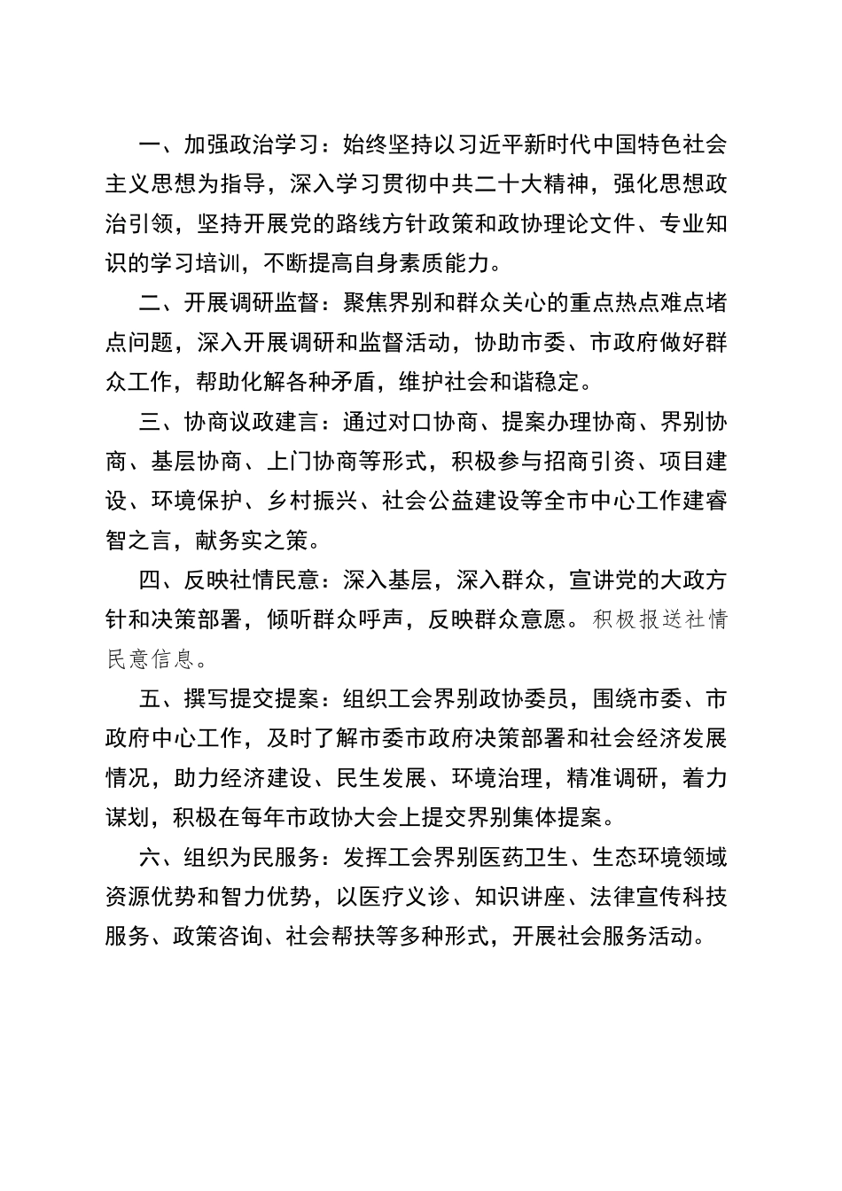 政协工会界别委员活动室_第2页