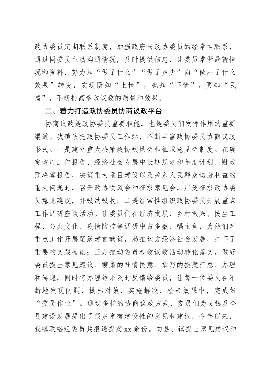 政协工作经验交流会发言_第2页