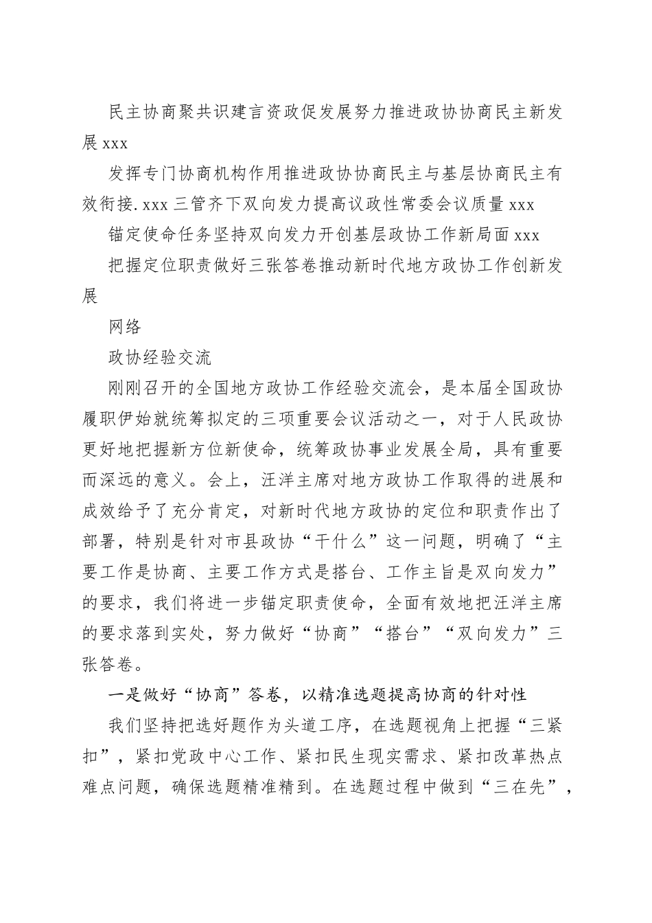 政协工作经验交流会资料合集（20篇）_第2页