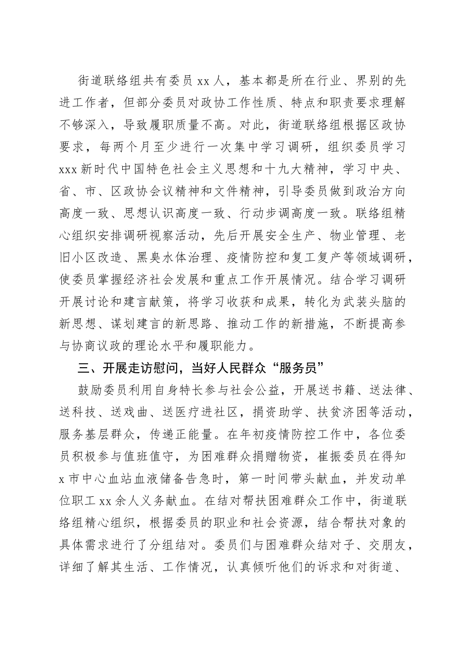 政协工作经验交流研讨发言：搭建委员履职新平台架起服务群众连心桥（街道政协联络组）_第2页