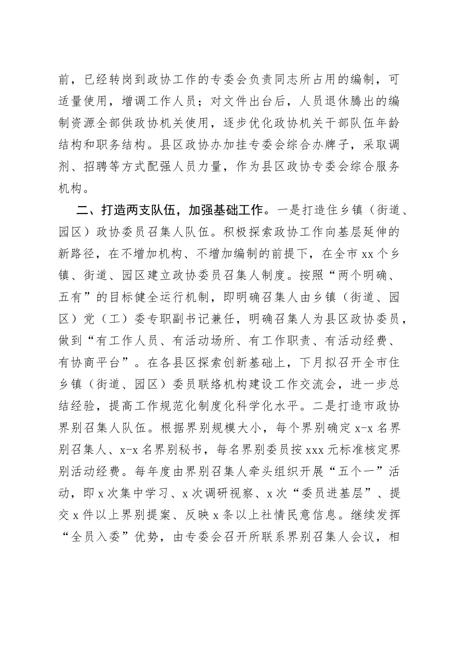 政协工作经验交流研讨发言：强化“四项举措”破解“两个薄弱”（市政协）_第2页