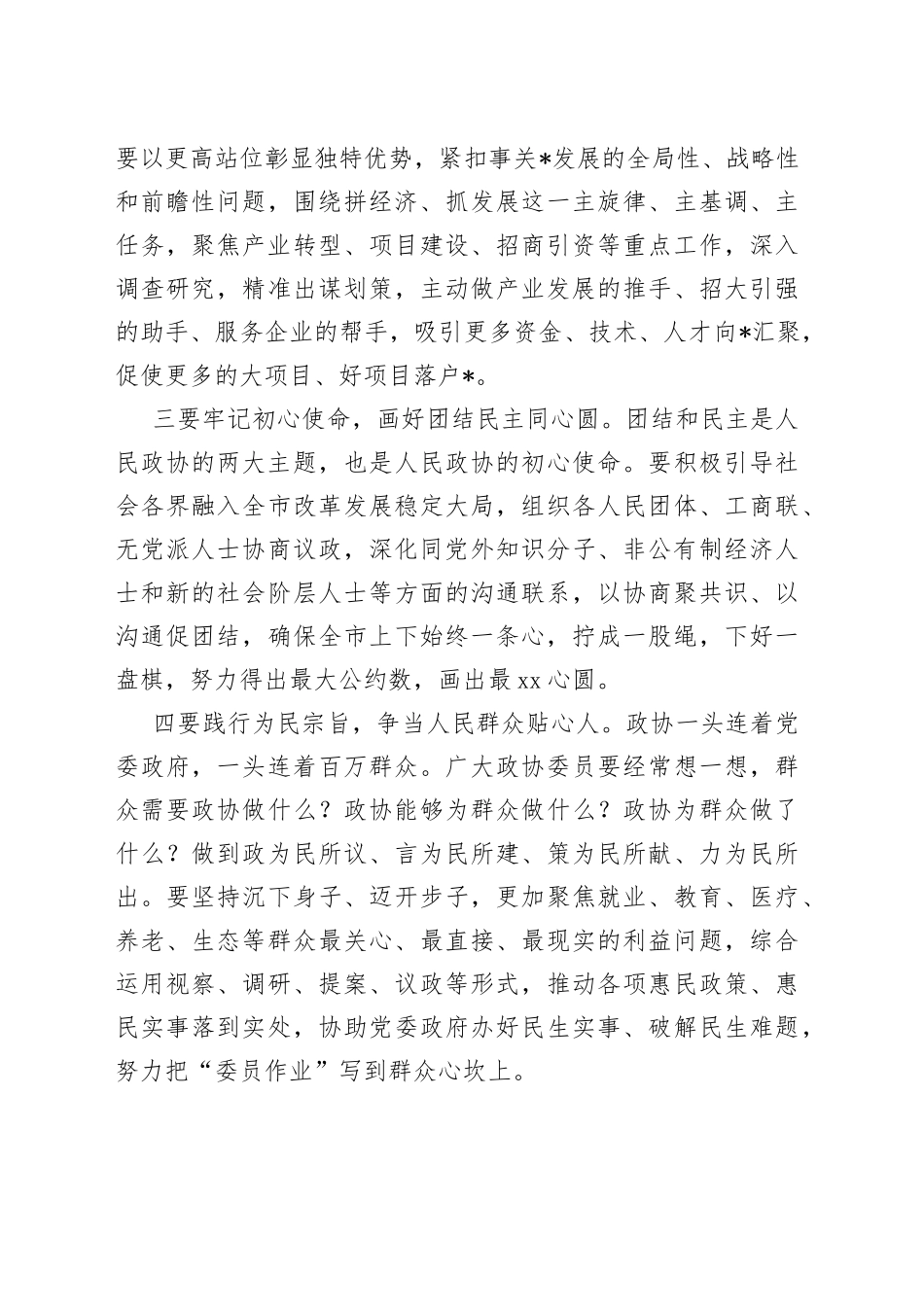 政协机关干部会议讲话稿_第2页