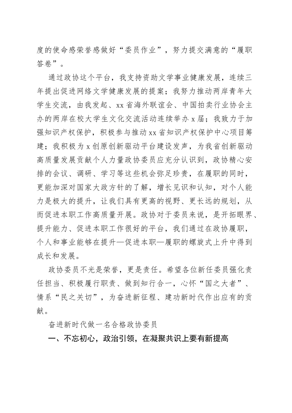政协老委员在政协新任委员培训班履职经验交流分享会上的发言合集（7篇）_第2页